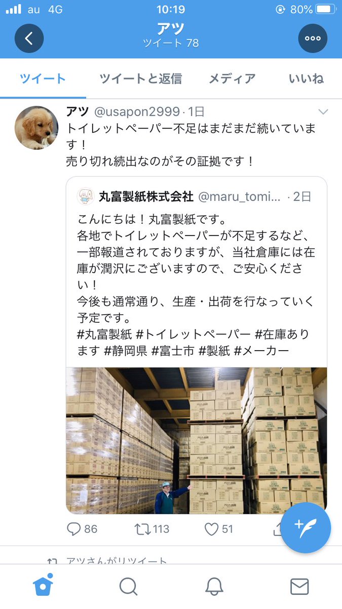 岩倉のイキリ糞転売ヤー アツ Usapon2999 さん 住所特定されそうになりアカウント消して涙目敗走 ざまぁ ツイッタートレンド速報 岩倉のイキリ糞転売ヤー アツ Usapon2999 さん 住所特定されそうになりアカウント消して涙目敗走 ざまぁ ツイッタートレンド速報