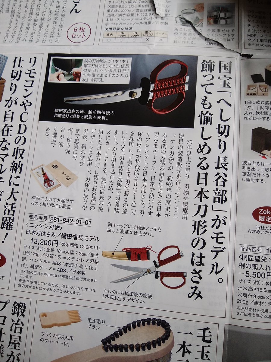 刀剣女子に届かないようなご年配用通販チラシに載ってた