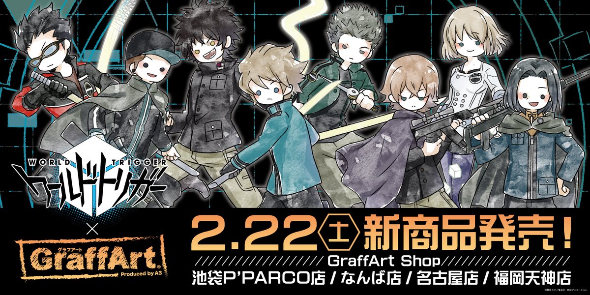 Graffart グラフアート 待望の第3弾 好評発売中 ただいま ワールドトリガー Graffart第3弾が販売中 ランク戦でしのぎを削るメンバー達がグラフアートになって登場 詳細はツリーをチェック 一部完売商品のある店舗がございます