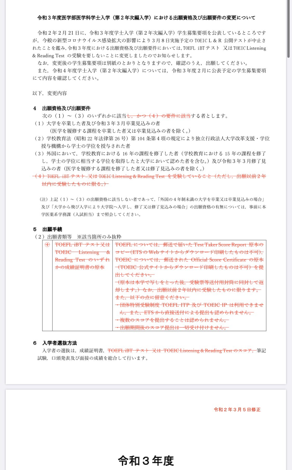 あい 医学部学士編入 富山大学の出願資格変更されてる 推薦書不要 Toeictoefl不要となると出願者増えるかな 今年はtoeictoefl出願校の確認必要です T Co Yke4ghmjrh T Co Garimfah9k Twitter