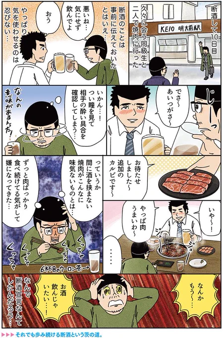 健康漫画「断酒中に焼肉を食べてみたレポ」俺は健康にふりまわされている 