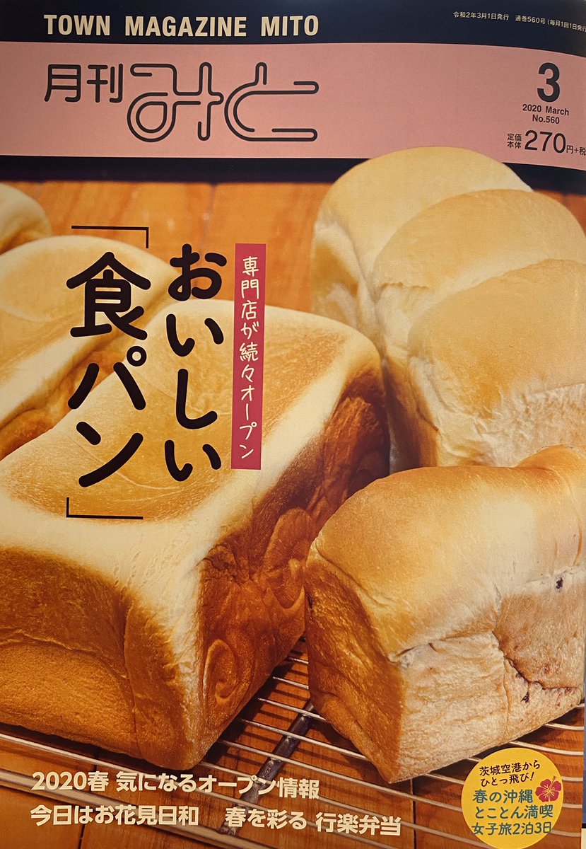 ラ イスラ 茨城県のタウン情報誌 月刊みと 3月号 さんに イスラの記事が掲載されております 茨城空港から沖縄まで直行便があるみたいですよ 沖縄の魅力や 1日のスケジュールの組み方も掲載されています これから沖縄旅行をお考え