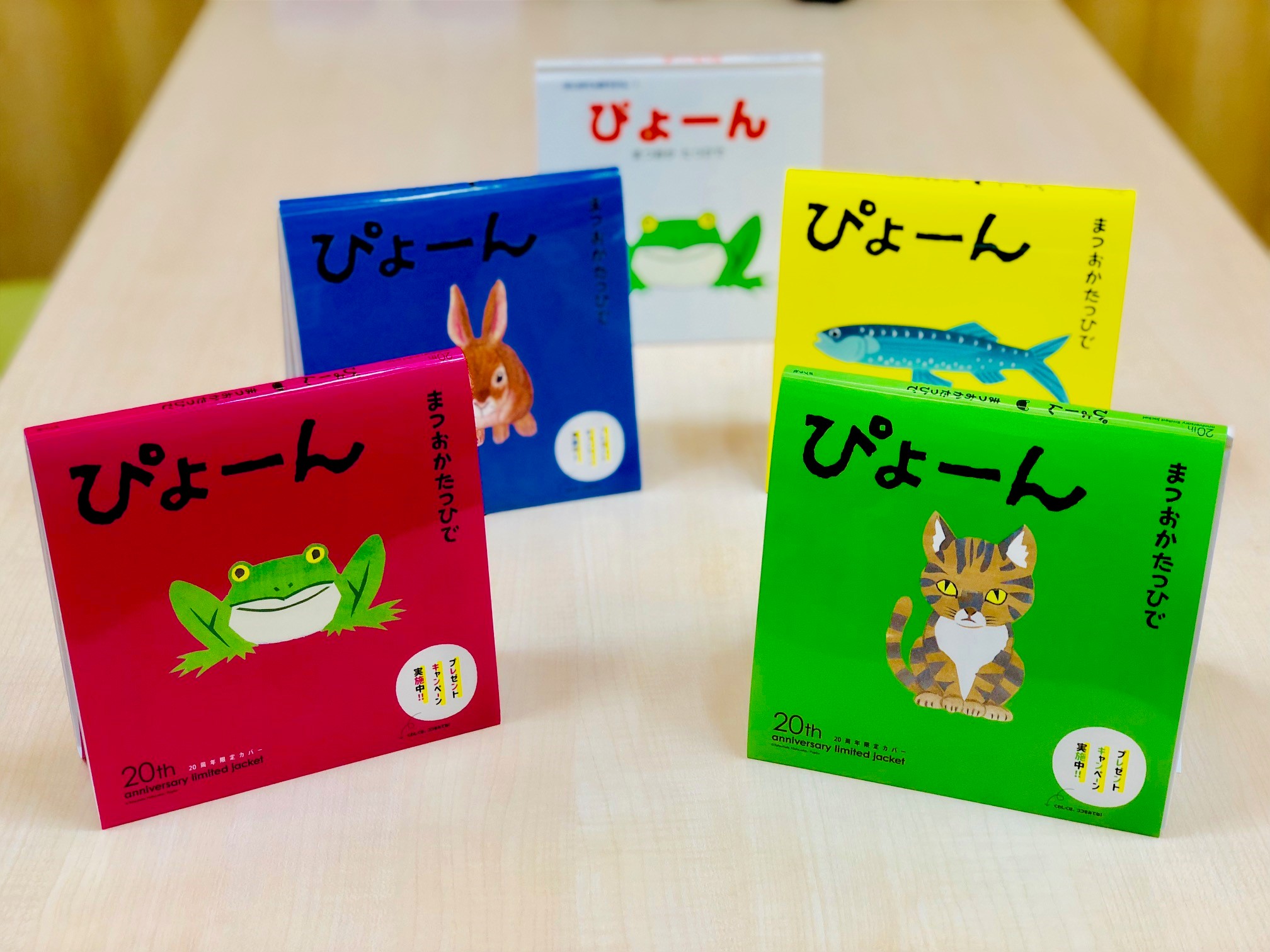 絵本「ぴょーん」 （まつおかたつひでさんの絵本「ぴょーん