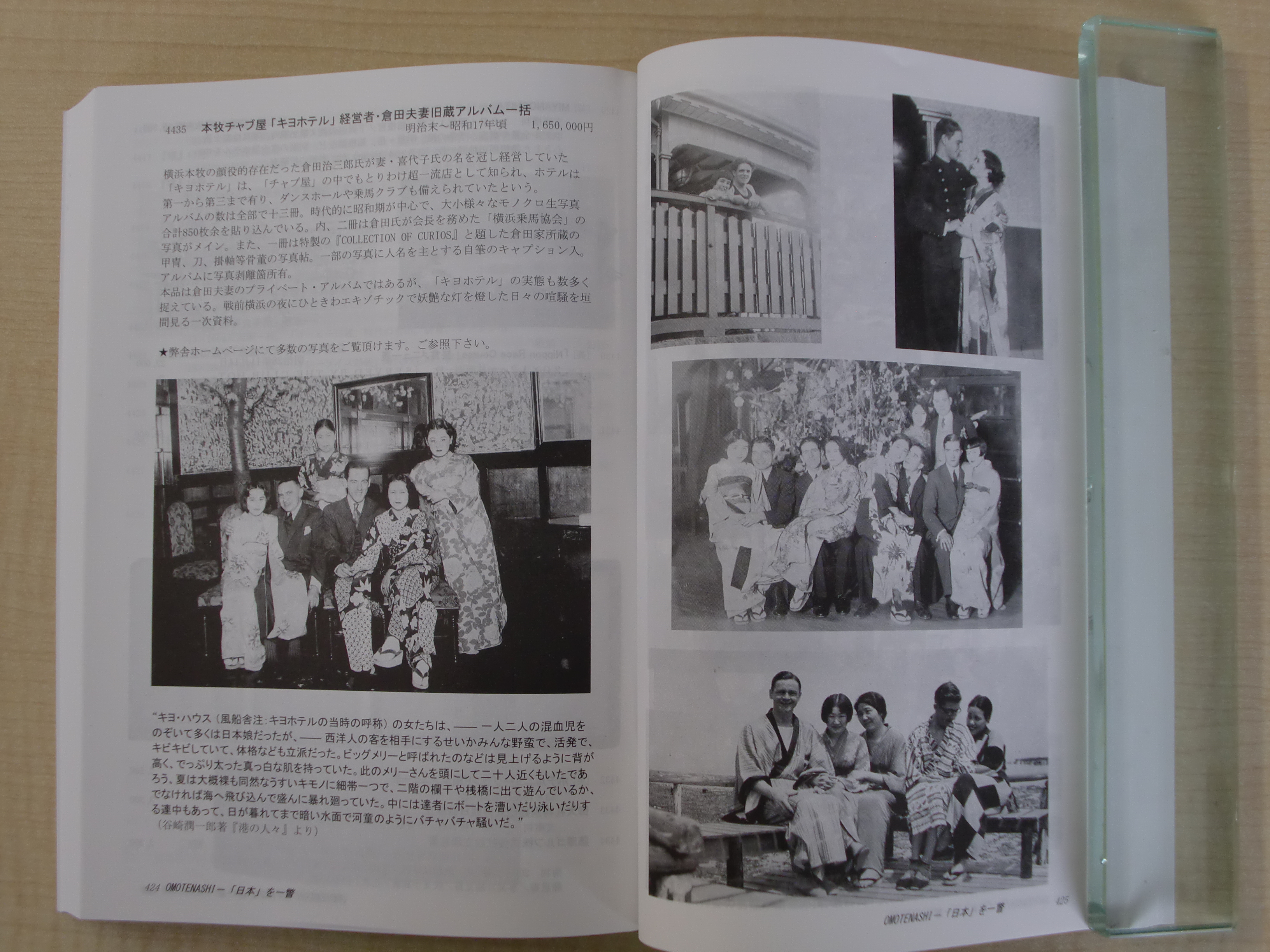 古書通信編集部 毎回驚異的な特集を組んでくる風船舎さんの古書目録15号は 日本人の海外 移民や旅行記録と外国人の日本交流文献を集めた特集で凄いの一言 横浜本牧の有名なチャブ屋キヨホテルの経営者倉田家のアルバム13冊などは貴重な歴史資料である 全
