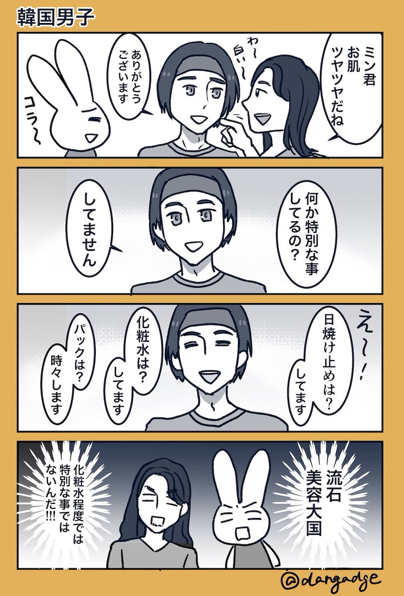 だん薫 Dan Kaoru A Twitteren 韓国男子の美意識の高さ 友人の韓国人の彼氏は Skii使ってると聞いてひっくり返りました だん英語
