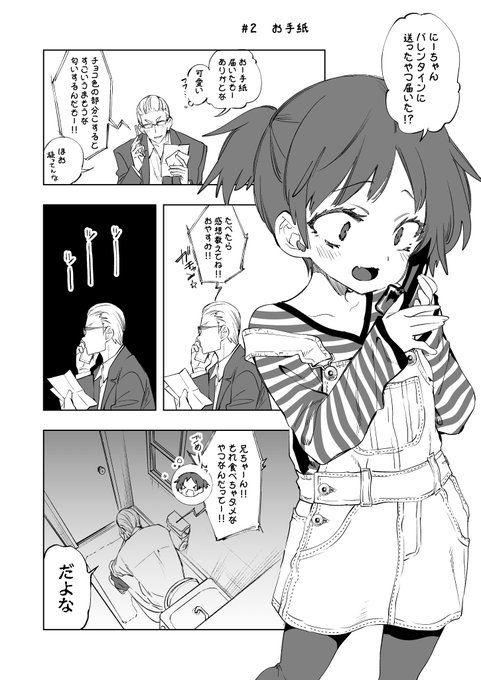 オマケでバレンタイン朝里ちゃん

って感じで大人げないニーチャン×無邪気えろい朝里ちゃんのお話、順調に?進んでいる模様です
今は春コミ用のネーム中っぽいですねぇ🖋

中止になってしまったサンクリ用の2日目～も気になるけど、JKになった朝里ちゃん、わたしきになります!! 