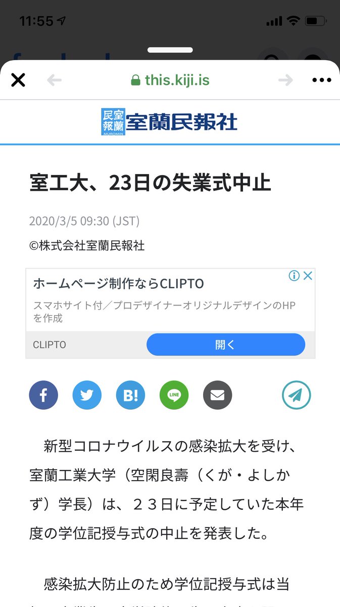 dendentown's tweet image. 室蘭民報、おいちょっと待て