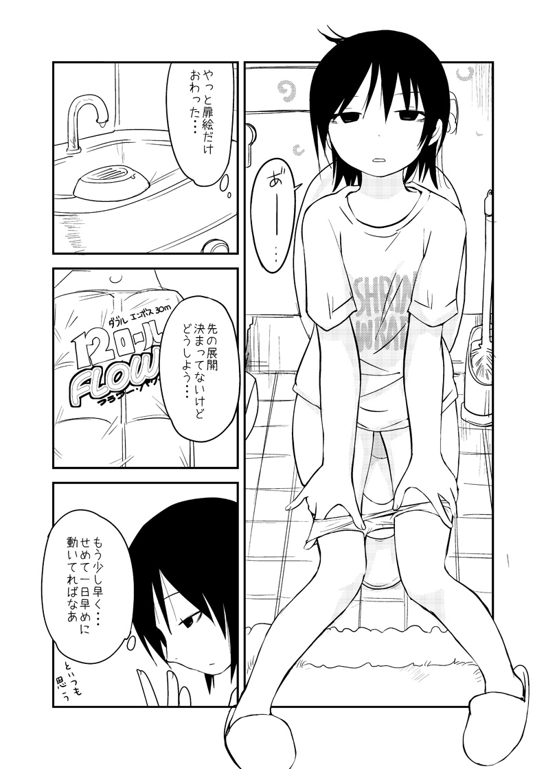 世界的にトイレットペーパーが流行ってるみたいなので昔描いたトイレットペーパーのまんが置いときます (1-4/16P) 