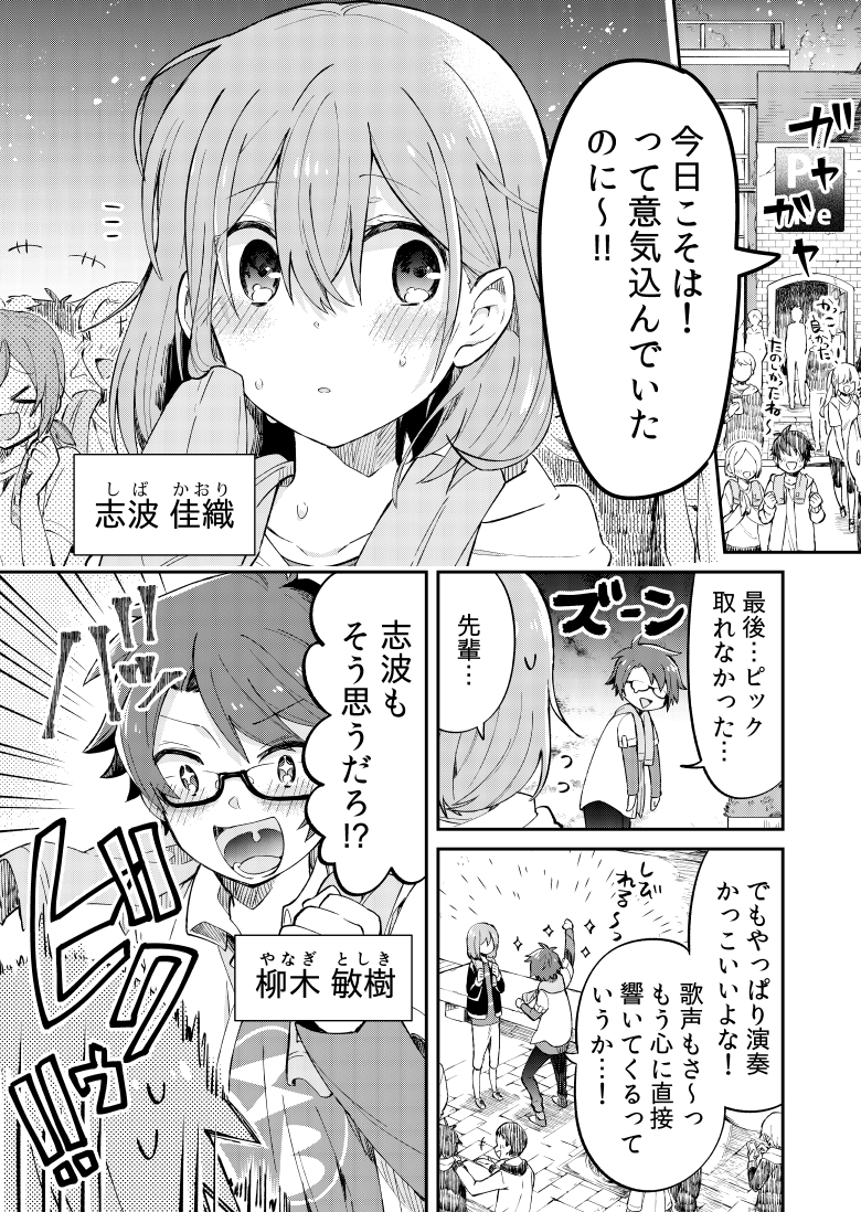 ライブに行く男女の話① 