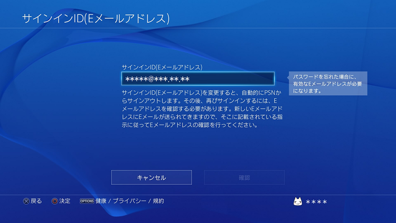 Ask Playstation Jp サインイン Id メールアドレス の変更方法についてご紹介いたします 携帯電話のメールアドレスをご利用されている方は 機種変更後にサインイン Idを忘れてしまうと ご自身でサインインidを変更できなくなってしまうのでご注意ください