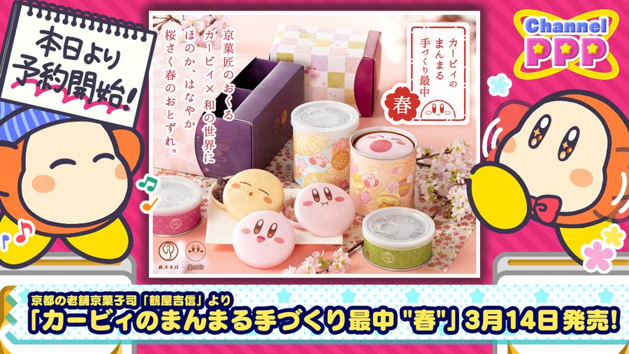 はい可愛い すごく可愛い 星のカービィのまんまる手作り最中が発売 めんまにゅーす