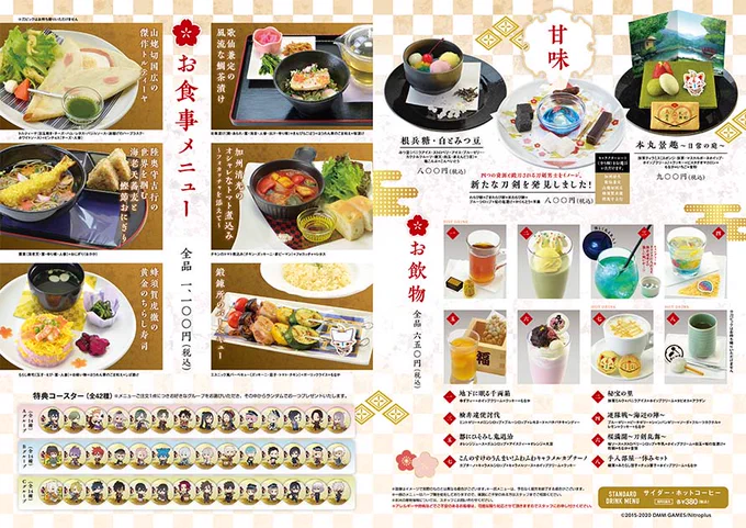 コラボメニュー&amp;限定グッズ情報はこちら!メニュー・グッズ・特典は「宴その一」の内容と同様となります。入場方法は全日程抽選予約制となります。ただいまより抽選予約の受付を開始いたします。ご予約はこちら⇒ https://t.co/m3XQs17JVY #刀剣乱舞 #とうらぶ 