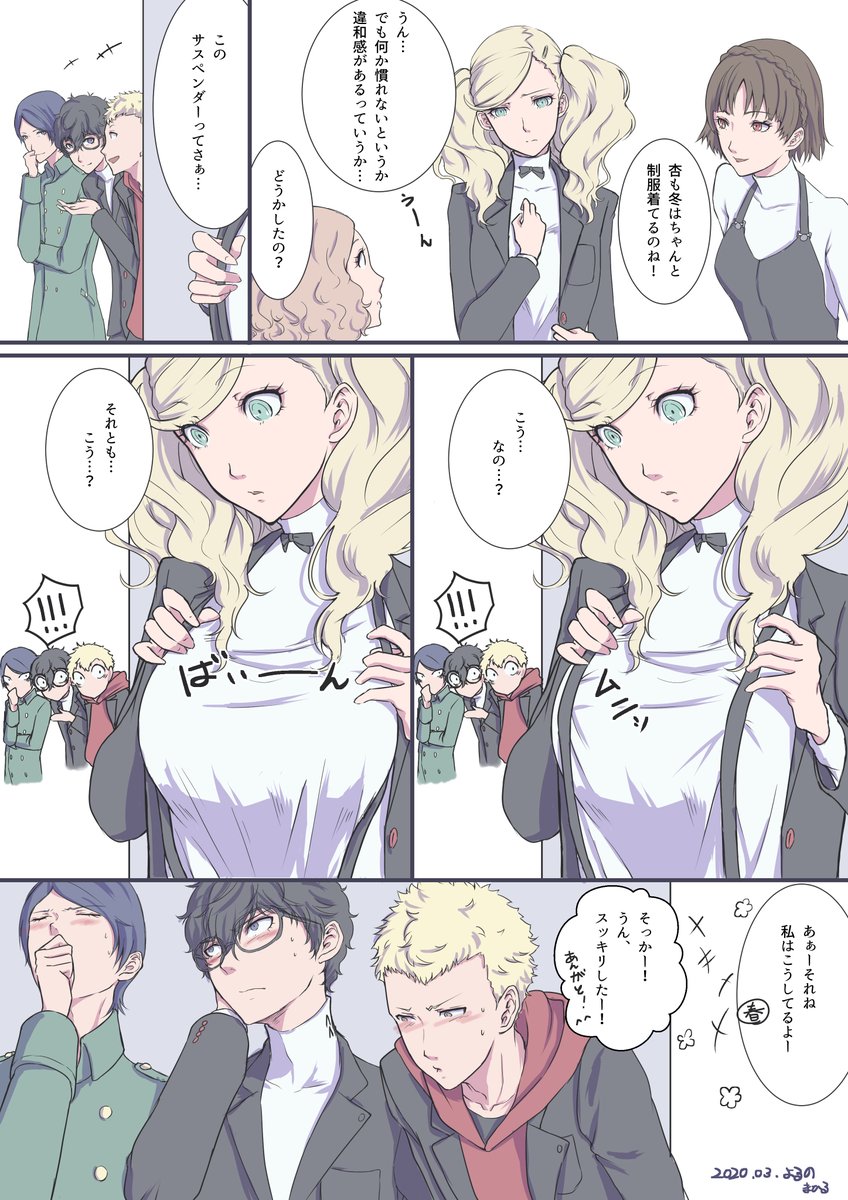 P5R真冬服のあれ
らくがきまんが 