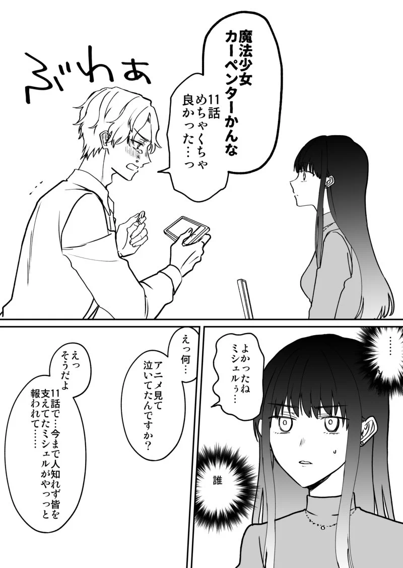 社畜の彼女が別れ話を切り出される？オタクの彼氏に救われることにwww