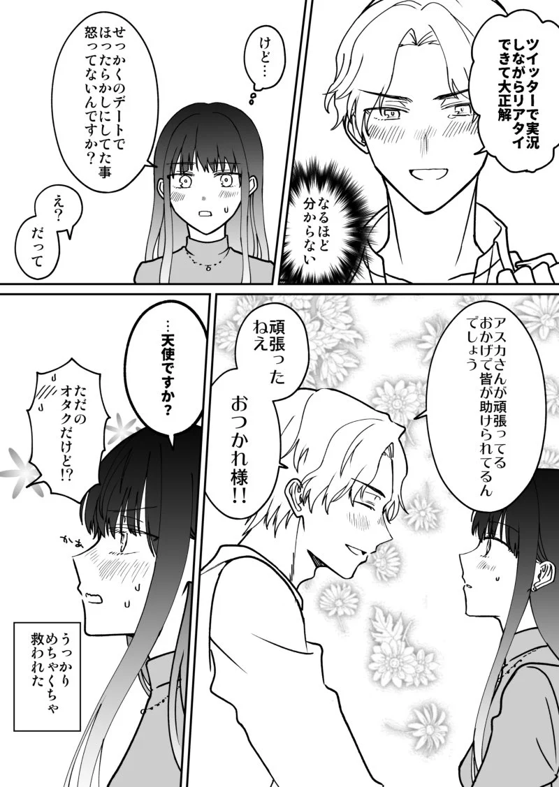 社畜の彼女が別れ話を切り出される？オタクの彼氏に救われることにwww