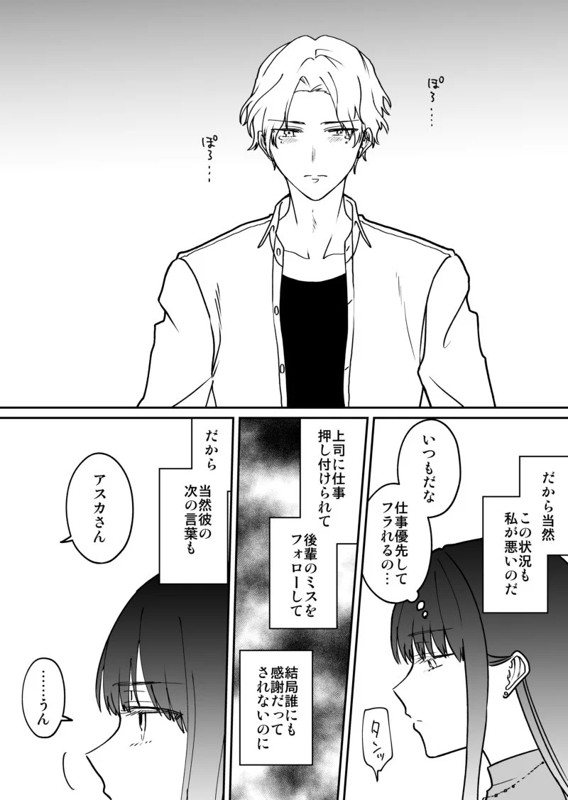 社畜の彼女が別れ話を切り出される？オタクの彼氏に救われることにwww