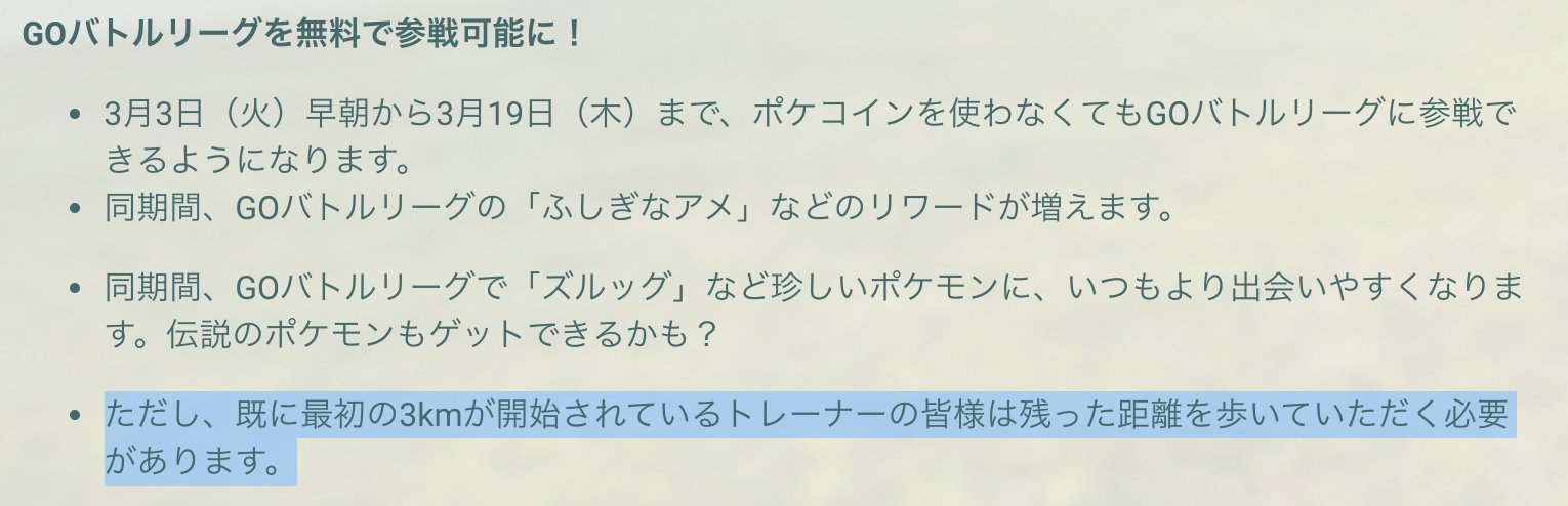 ポケモンgo攻略 Gamewith Gaburu061z Yasu Gw 公式に記載がある通り 距離が進んでしまってる場合は次の対戦から歩かなくても対戦することができるようになります T Co Sli9oxcsuu T Co E8gfjoccpg Twitter