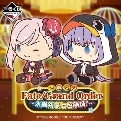 Twitter 上的 一番くじ Bandai Spirits 水着コンセプト第4弾 一番くじ Fate Grand Order 水着剣豪七色勝負 次回の 一番くじfgo の舞台はラスベガス ちょこのっこの姿になりし 水着剣豪 達 一番くじでも水着剣豪の最強の座を賭けた戦いが