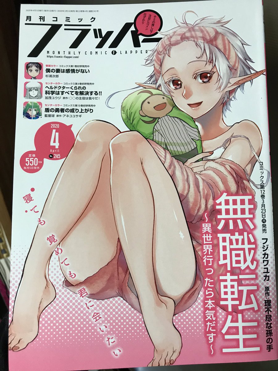 月刊コミックフラッパー 4月号が本日発売でーす\\\\٩( 'ω' )و ////
「鬼嫁と結婚してしまった結果」は今回、描き下ろしマンガが10ページほど載ってます!!そして武藤先輩の話も載ってます!是非読んでみてください。゜+.ヽ('∀`*)ノ ゜+.゜ 