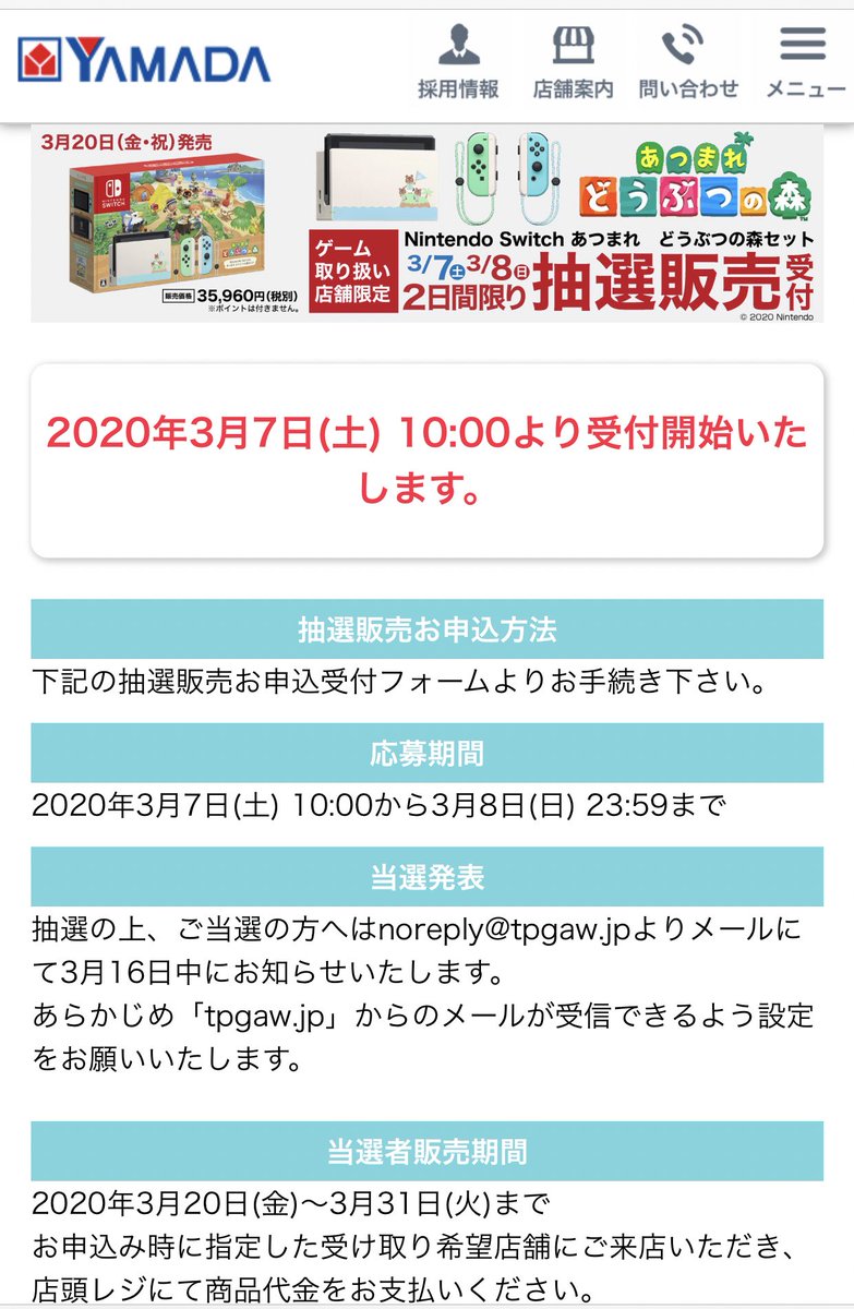 自慢 回る 口 Nintendoswitch ヤマダ 電機 活力 なくなる チャペル