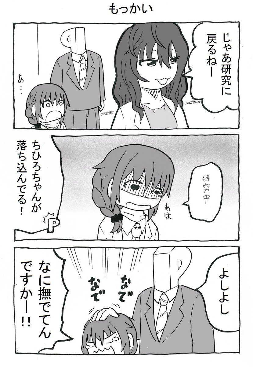 「小さなちっひ」2/2 
