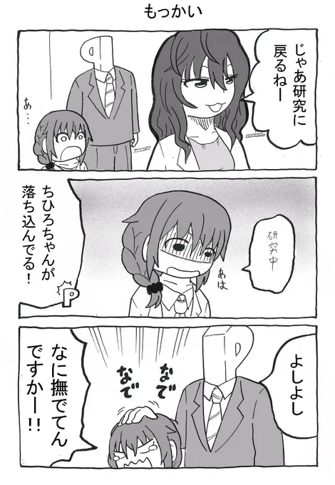「小さなちっひ」2/2 