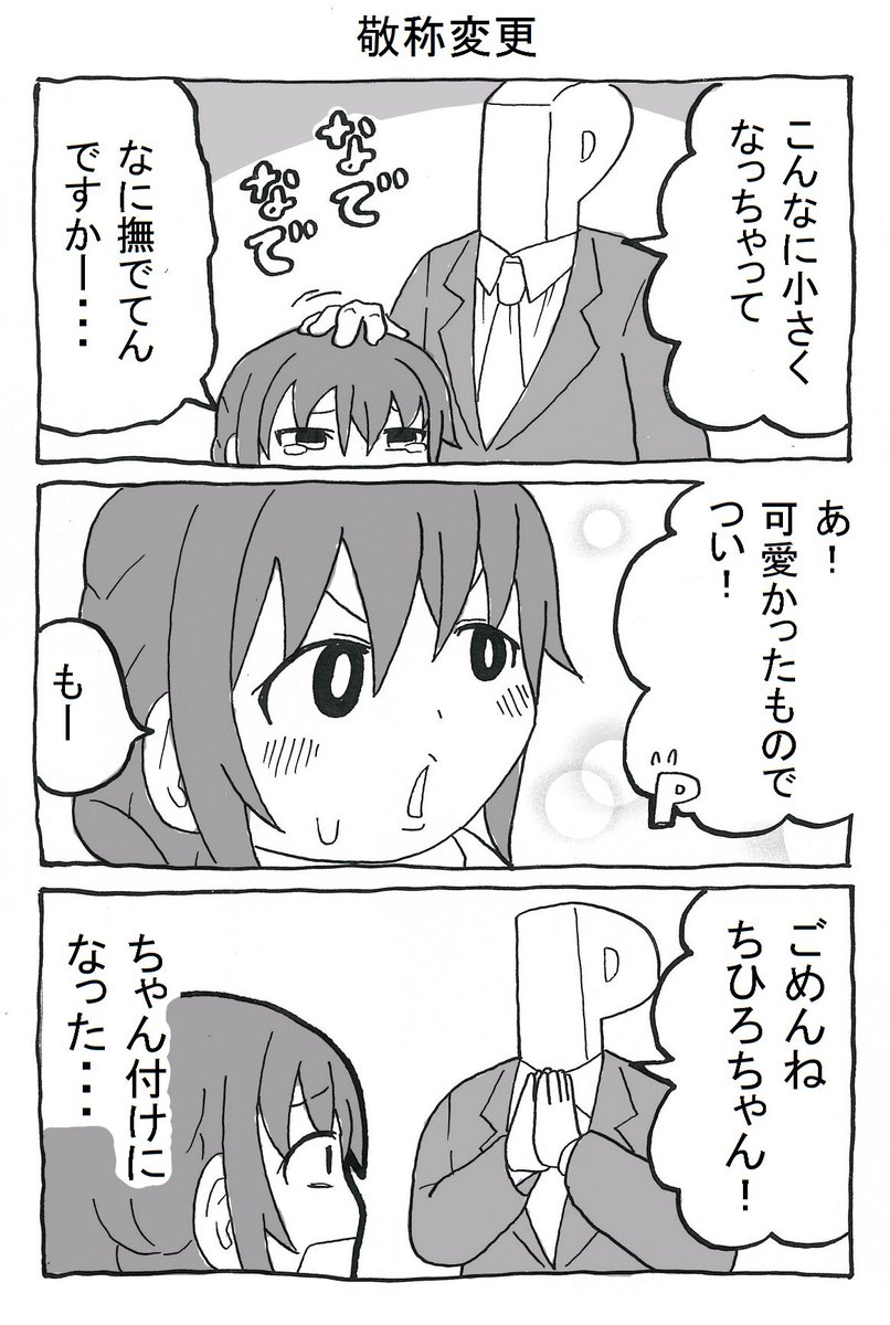 ロリちっひマンガ描いたで。
「小さなちっひ」1/2
#千川ちひろ 