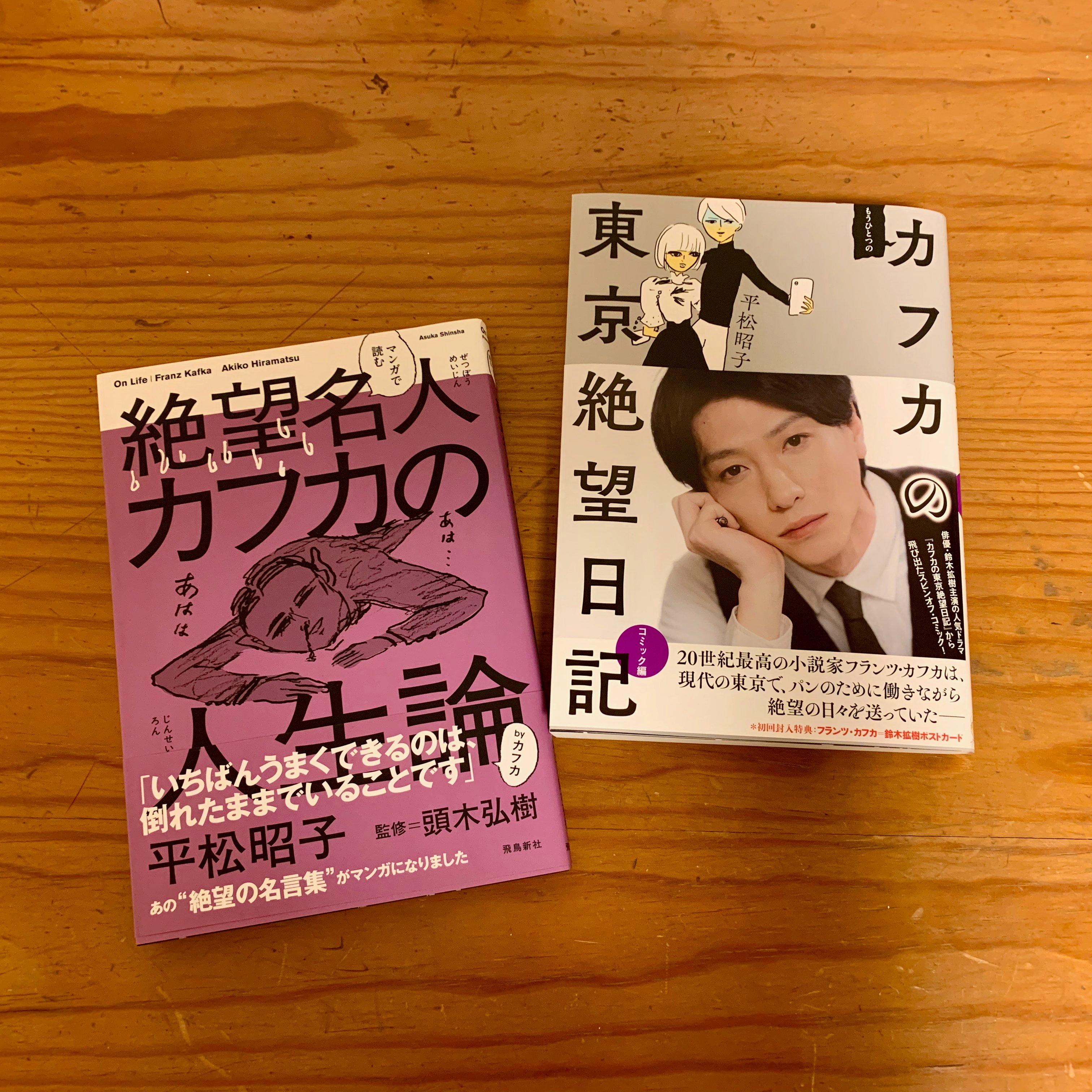 生井佳子 平松昭子さんの新刊が届いたので 寝転がってコーヒーをいただきながら 読書タイム 現代の東京にカフカがいたらという イラストレーターが描く漫画 絶望名人カフカの人生論も もう一回読もう そして人生初フランツ カフカを読んでみ