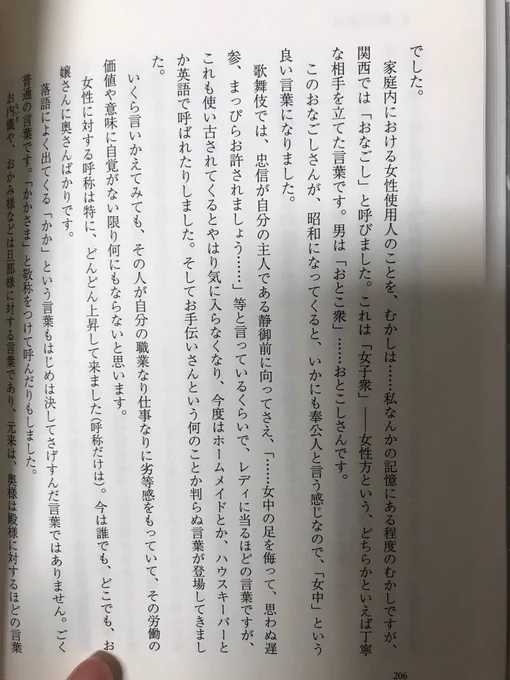 これは本当に至言だなあ。
表層的な解決に捉われてその奥にある問題が見えなくなってしまう事は避けなければいけない。
ちな桂米朝集成第一巻噺の演出より 