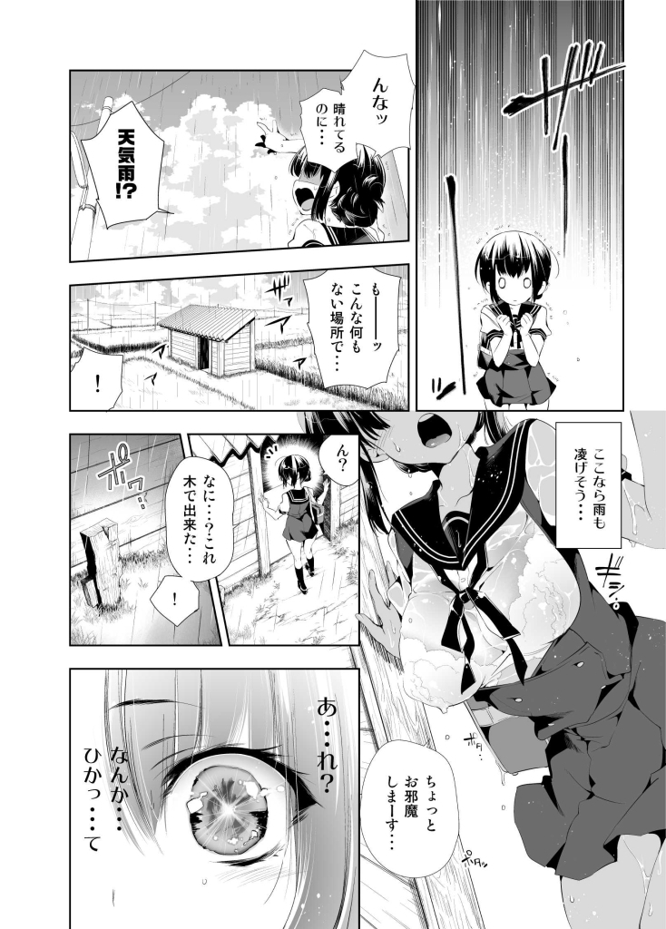 あと狐の嫁入りが話題と聞いて 