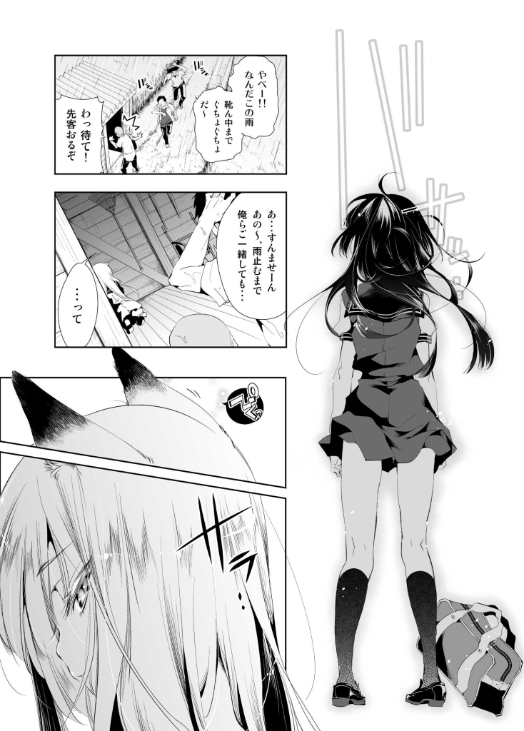 あと狐の嫁入りが話題と聞いて 