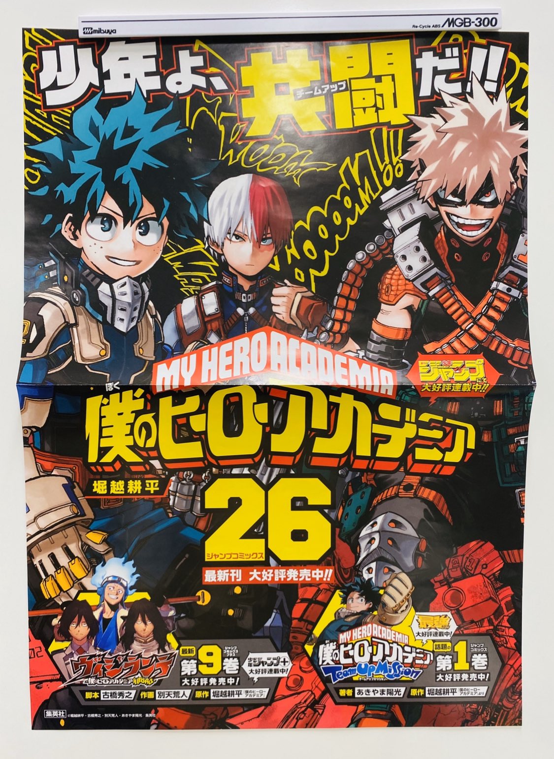 当選100名!大幅値下げ ヒロアカ ゼブラック ポスター デク/ロディ 当選100名!大幅値下げ ヒロアカ ゼブラック ポスター デク/ロディ