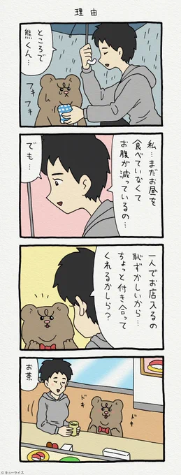 4コマ漫画 悲熊「理由」  悲熊スタンプ発売中!→  