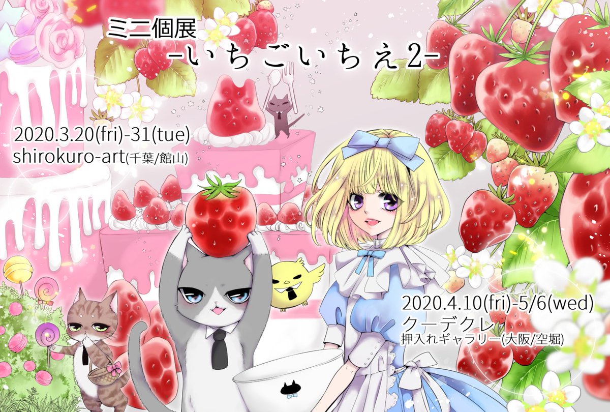 unf2019's tweet photo. #のんびりまーと企画展

3/13-21のんびりまーとさんの移動雑貨販売参加するのと、地元館山にて3/20-31にミニ個展「いちごいちえ２」開催予定です。
猫と苺が大好きで、イラストで紙ものや日用品の猫雑貨など作ってます🐱🍓✨

【通販🐱✨】
https://t.co/zgLQz1LemX 

Thanks @nonnbirimart 様🐱✨ https://t.co/uP5mDyYmH1