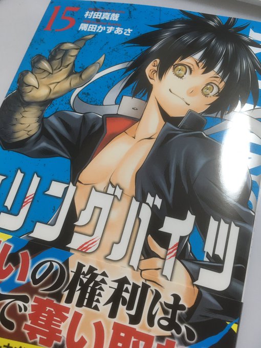 本日はキリングバイツ第15巻の発売日。何らかの行為が始まっています。今回の見所はワニvsヘビ、ヤギvsカンガルー、犬vsペンギンです。どうぞよろしくお願いします。ラーテル。 