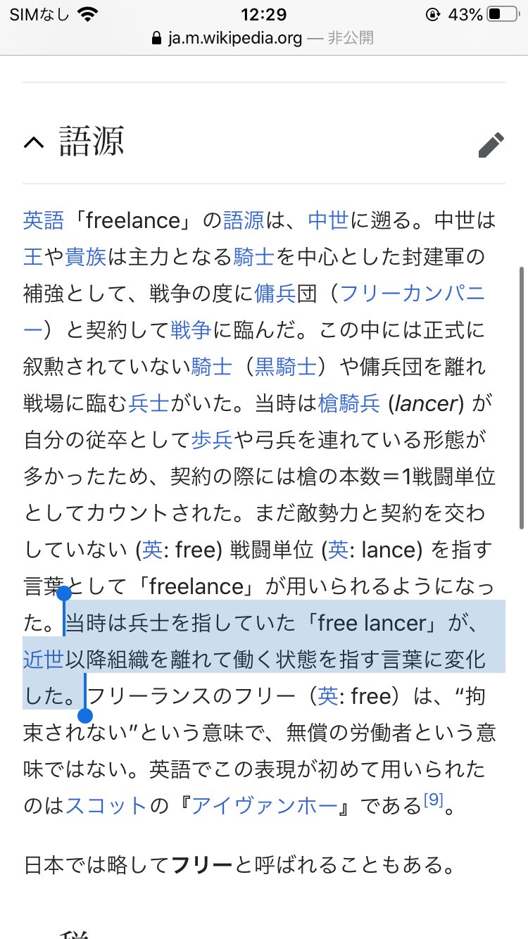 たかしrx On Twitter 前々から フリーランスってなんや 直訳すると自由槍やんけ と思ってたが 実際にそう意味だった 槍もすたれた 現代でも言葉が残ってるのは ひびきがカッコいいからだろうなぁ Https T Co W7itd6u3uz Twitter