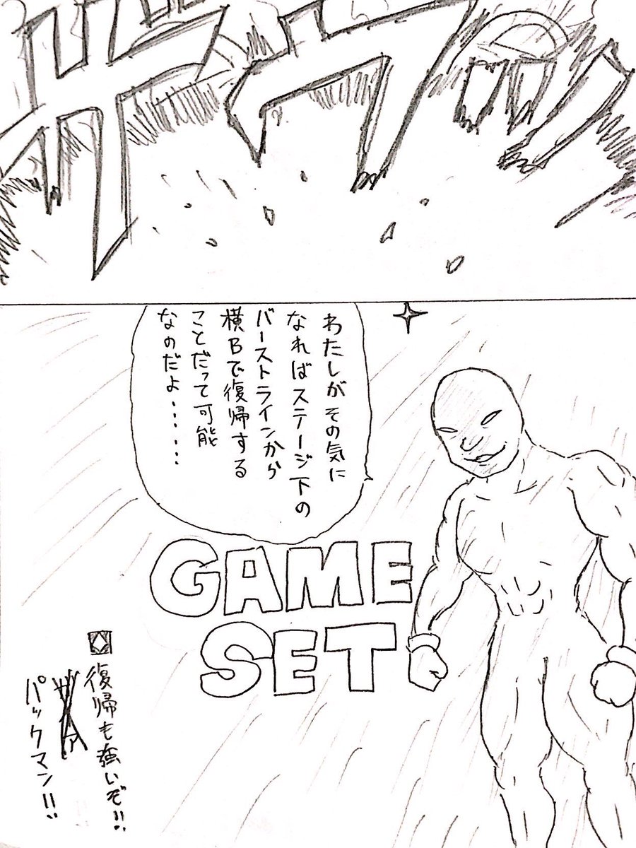 #コロナばっかりで気が滅入るからネタ絵貼ろうぜ
最近スマブラってないからそろそろ触らねば 