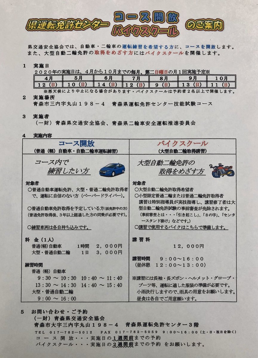 Uzivatel ホンダドリーム五所川原 Na Twitteru 二輪車の練習をしたいな 大型自動二輪免許を取りた い 県運転免許センター様からの コース開放とバイクスクールの ご案内です
