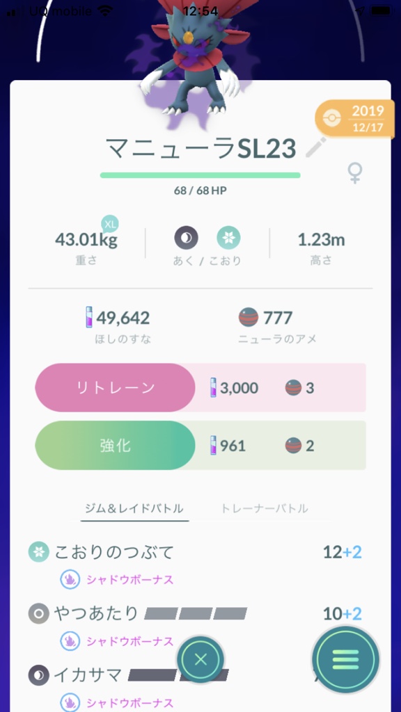 本能寺 ポケgoあつ森 シャドウマニューラわざ開放しました やつあたり変えるの楽しみだなー その前に わざ マシン5回使ったのにノーマルわざがまだバークアウトになってくれない ポケモンgo T Co Jhmqi4lhdb Twitter