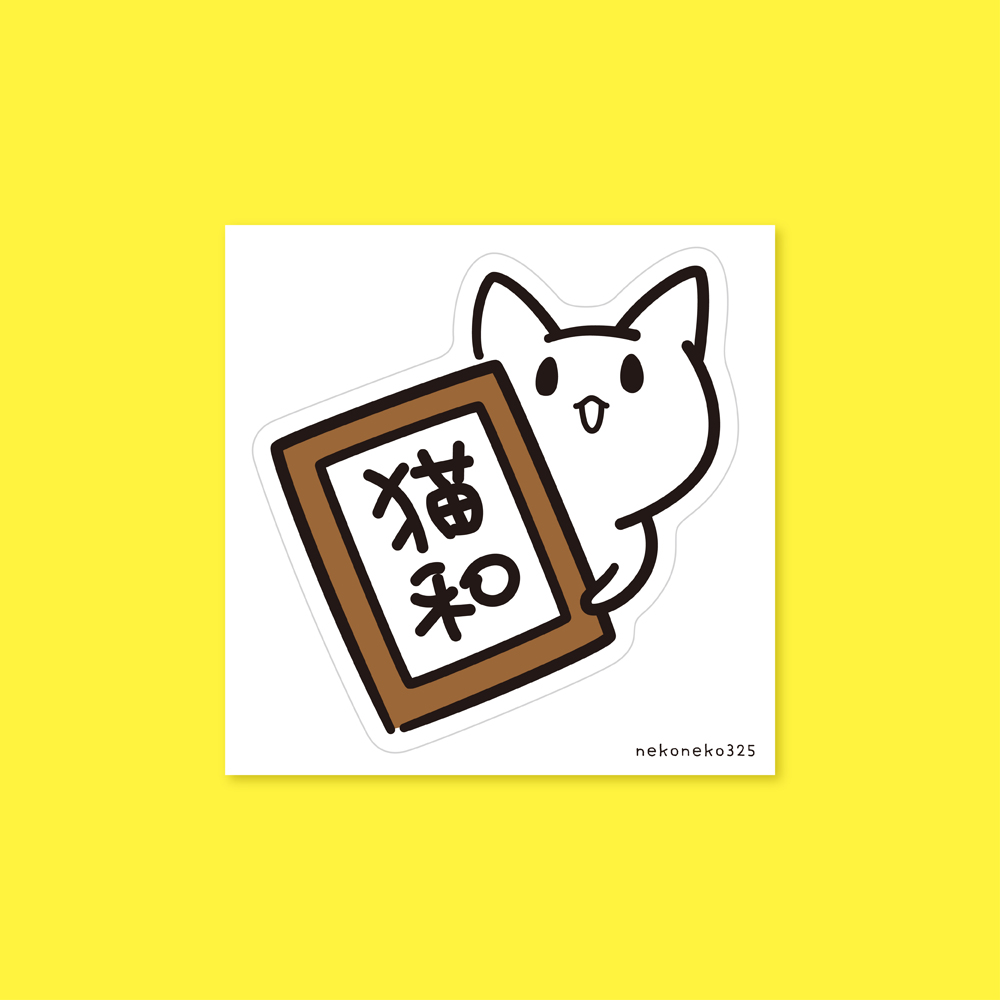 nekoneko325's tweet photo. ひたすらねこ雑貨を制作しています。
可愛いものからちょっと遊び心のあるものまで✨
新作のミニ巾着ご好評いただいてます。
猫和・タピねこステッカーも復活！

⭐️minne
https://t.co/uDzVEtDQVF 

⭐️booth
https://t.co/eyFIRn1LJL

@nonnbirimart 様、ありがとうございます！
#のんびりまーと企画展 https://t.co/JJB6eHGB0l