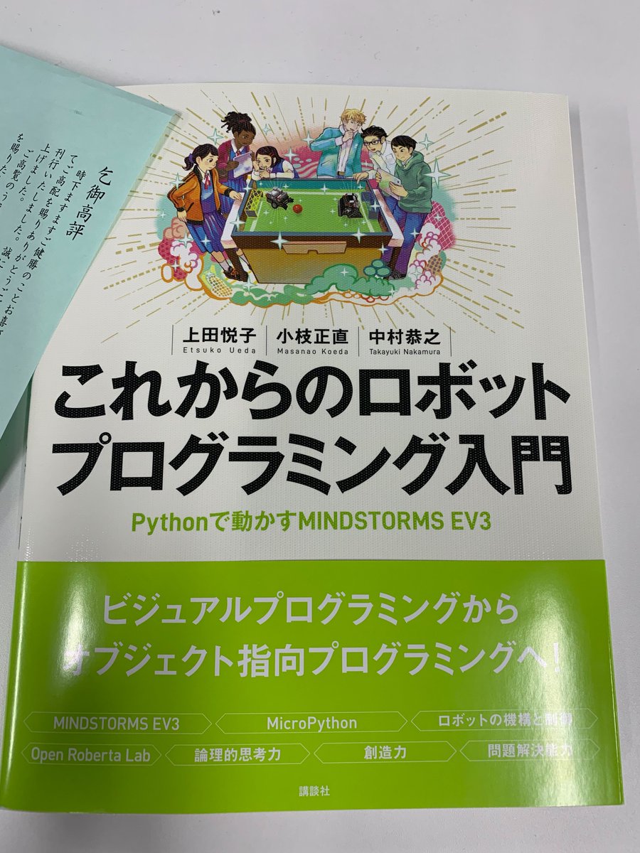 Youtalk Ros2ではじめよう Pa Twitter 書籍 これからのロボットプログラミング入門 を献本していただきました 実際にロボットmindstorms Ev3を動かしながらプログラミングもロボット工学も同時に学べます 中高生のstem教育のためのとても良い教科書だと思います