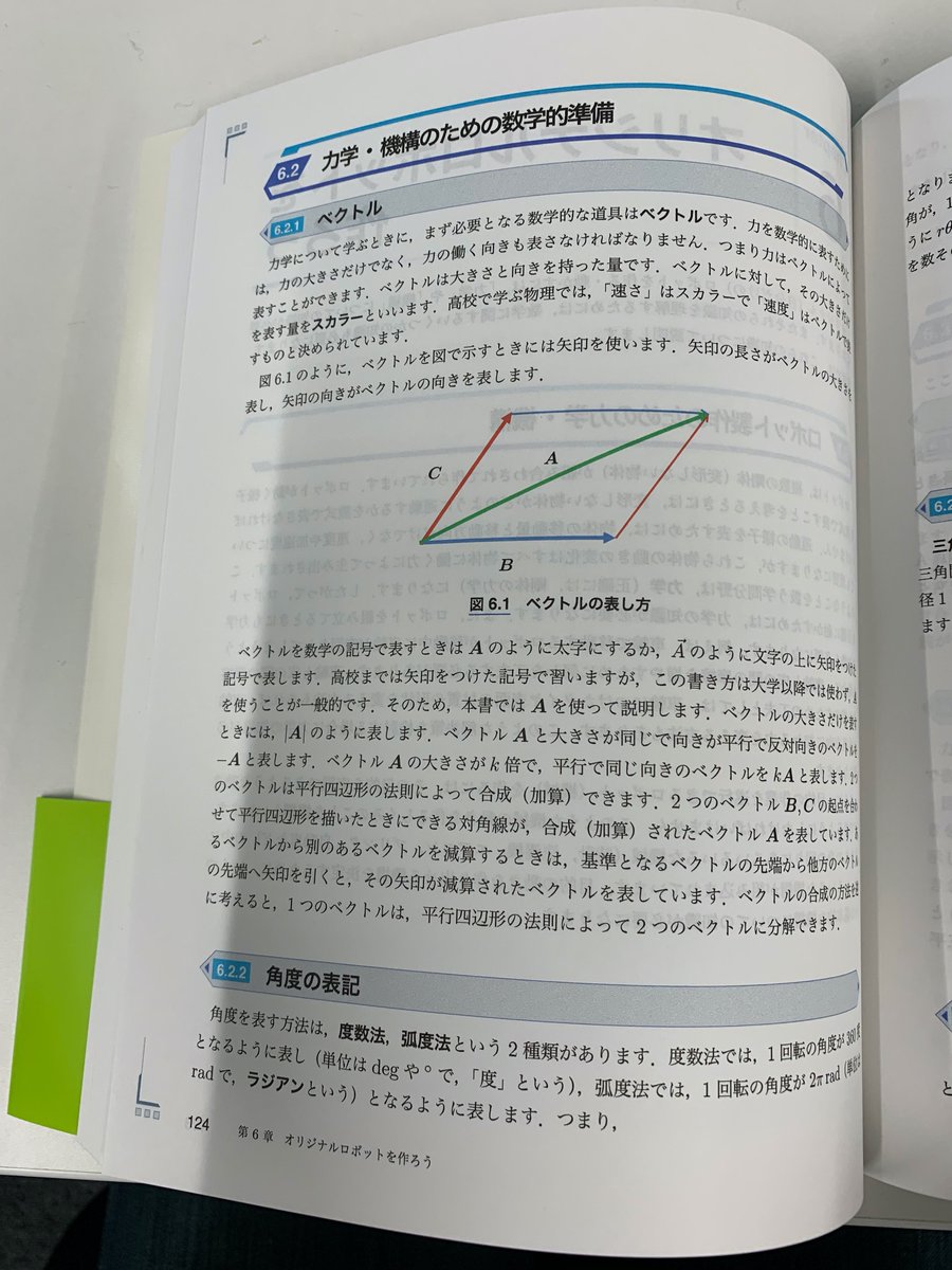 Youtalk Ros2ではじめよう Pa Twitter 書籍 これからのロボットプログラミング入門 を献本していただきました 実際にロボットmindstorms Ev3を動かしながらプログラミングもロボット工学も同時に学べます 中高生のstem教育のためのとても良い教科書だと思います