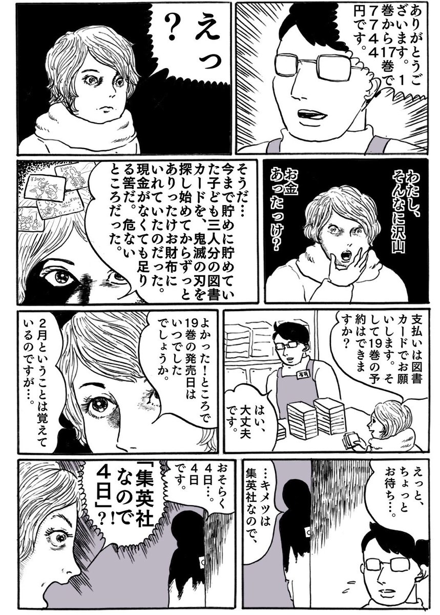 漫画「コミックスを買いに」2/2
書店員さんかっこよかった。ありがとうございました。この後ツイッターで教えていただき無事18巻も買えました。
終わり
◯1月下旬の思い出を漫画にしました。

#真似日記 
#日記まんが
#平和堂 