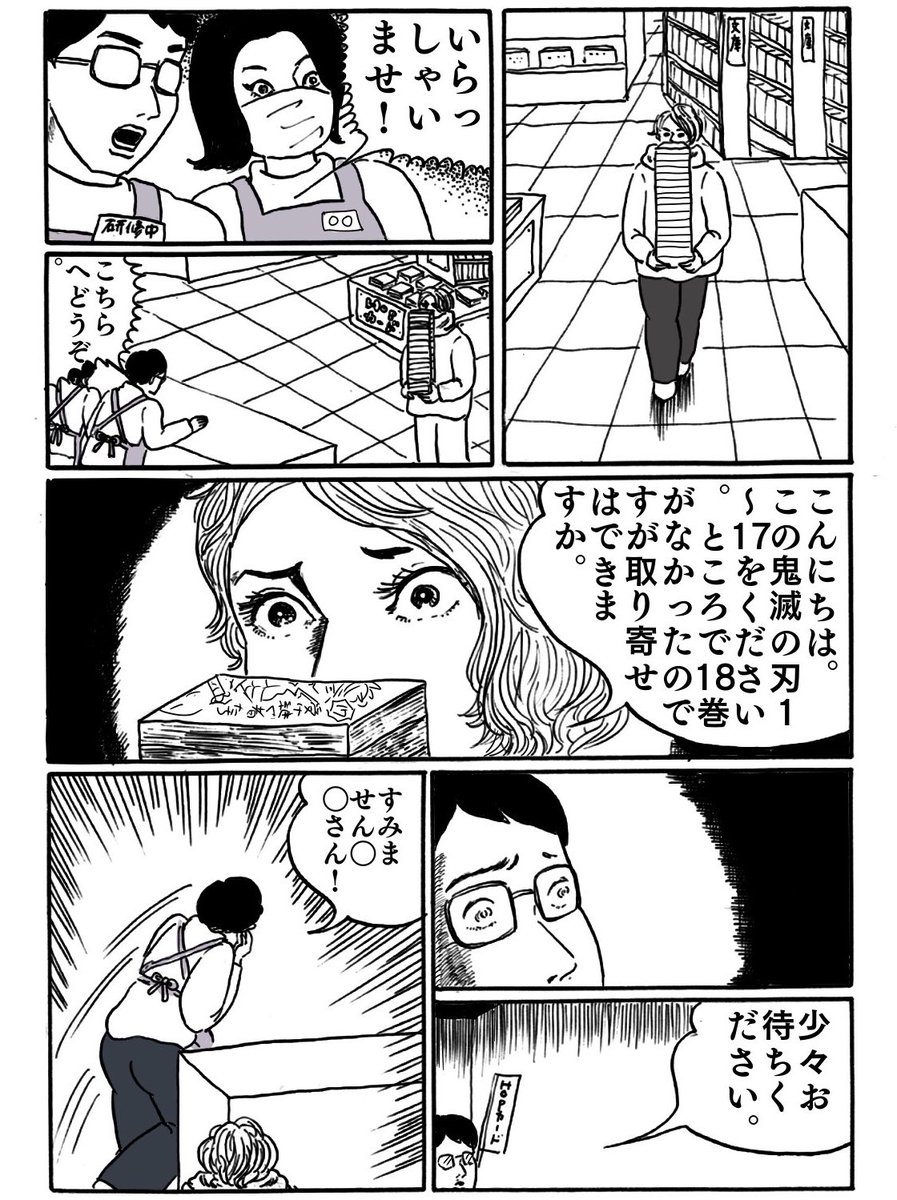 漫画「コミックスを買いに」2/2
書店員さんかっこよかった。ありがとうございました。この後ツイッターで教えていただき無事18巻も買えました。
終わり
◯1月下旬の思い出を漫画にしました。

#真似日記 
#日記まんが
#平和堂 