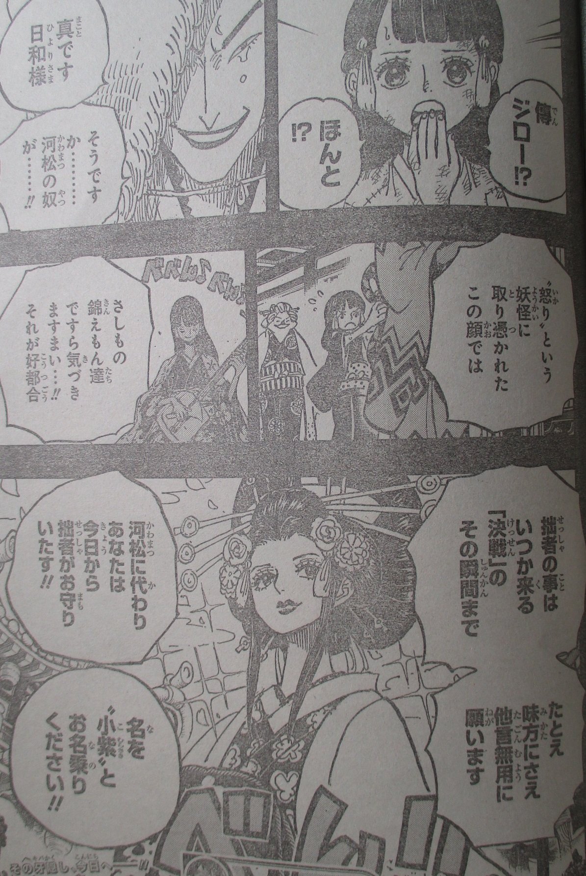 Feb One Piece Chapter 973 Spoilers The Kozuki Clan See We Know Who Kyoshiro Is Onepiece973 Onepiece Feb One Piece Chapter 973 Spoilers The Kozuki Clan See We Know Who Kyoshiro Is Onepiece973 Onepiece