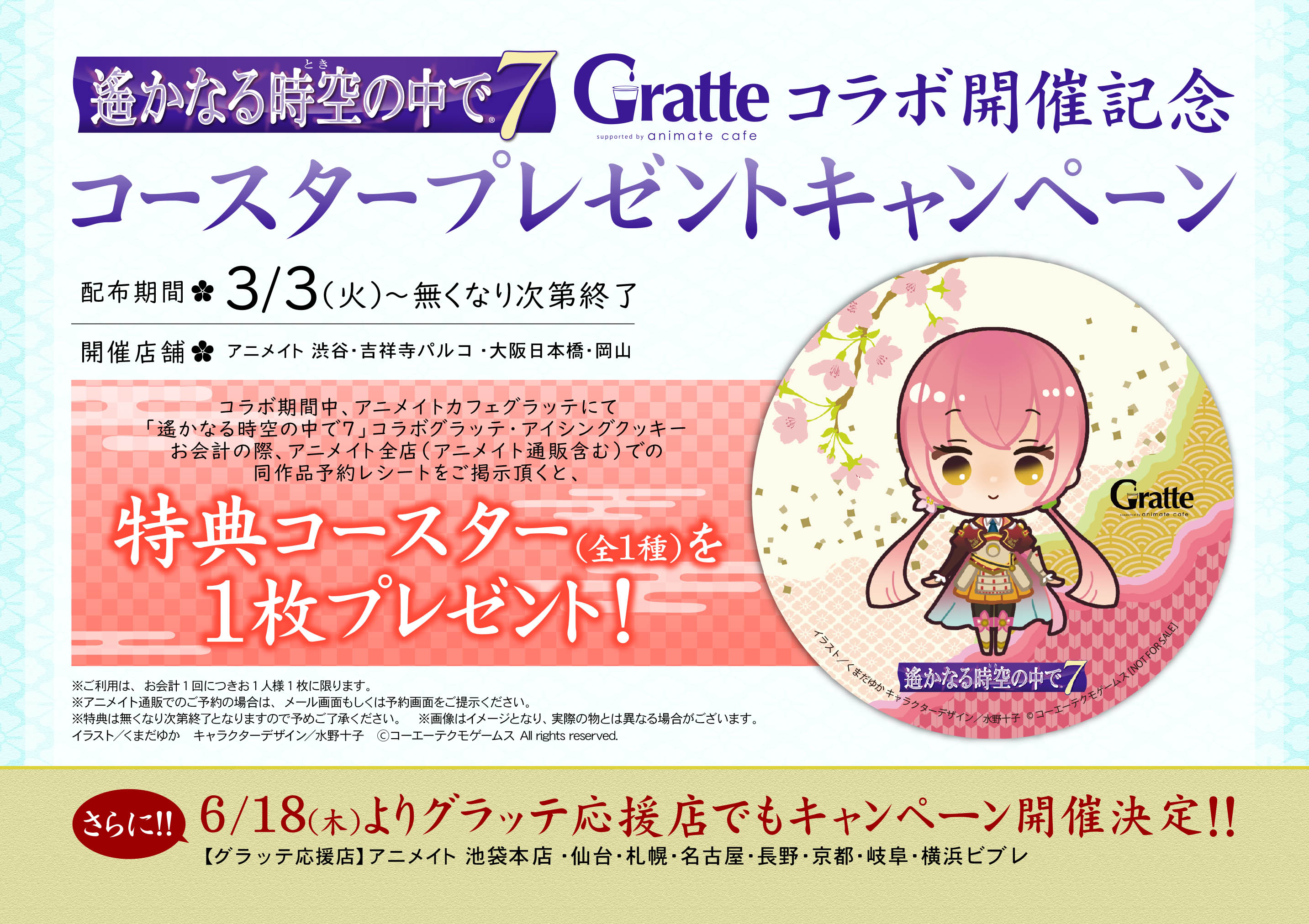 アニメイト渋谷 アルバイトスタッフ募集中 ゲーム情報 6 18発売nsw 遙かなる時空の中で７ 書き下ろし小冊子 描き下ろしミニキャラ缶バッジ9個 メタルチャーム付き アニメイト限定セット 御予約受付中 4 6までにbox商品をご予約でbox早期予約