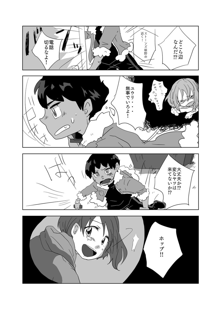 ホプユウ/hpyu 言葉不足。ホップもユウリもお年頃なのか、むしろ壁ネタはもう古いのか 