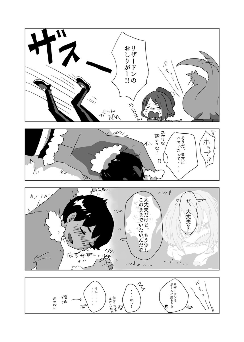 ホプユウ/hpyu 言葉不足。ホップもユウリもお年頃なのか、むしろ壁ネタはもう古いのか 
