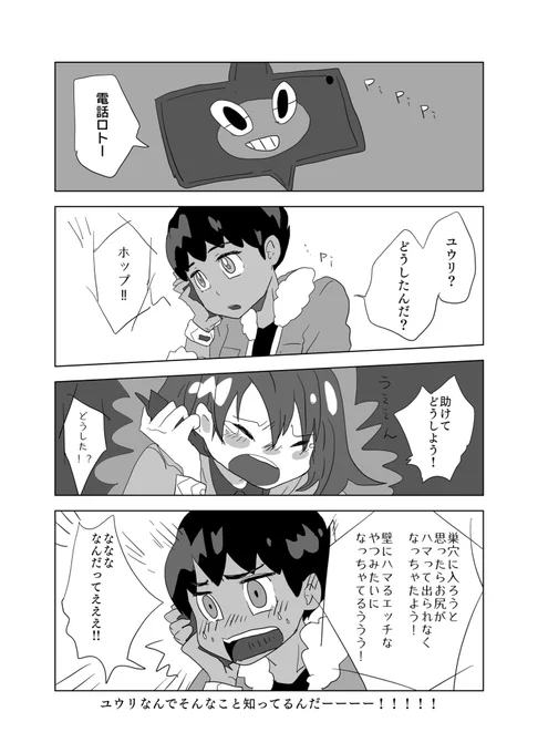 ホプユウ/hpyu 言葉不足。ホップもユウリもお年頃なのか、むしろ壁ネタはもう古いのか 
