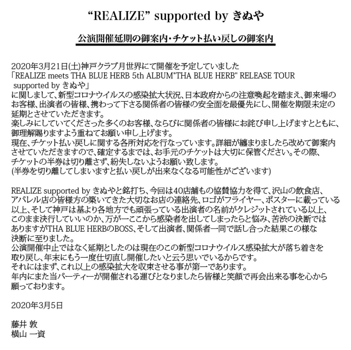 senrigan0515's tweet photo. <イベント延期のお知らせ>

2020年3月21日(土)神戸クラブ月世界にて開催を予定していました「REALIZE meets THA BLUE HERB 5th ALBUM
"THA BLUE HERB" RELEASE TOUR supported by きぬや」の開催延期についきまして、詳しくは下記画像をご覧ください。 https://t.co/g8tFVuX2ER